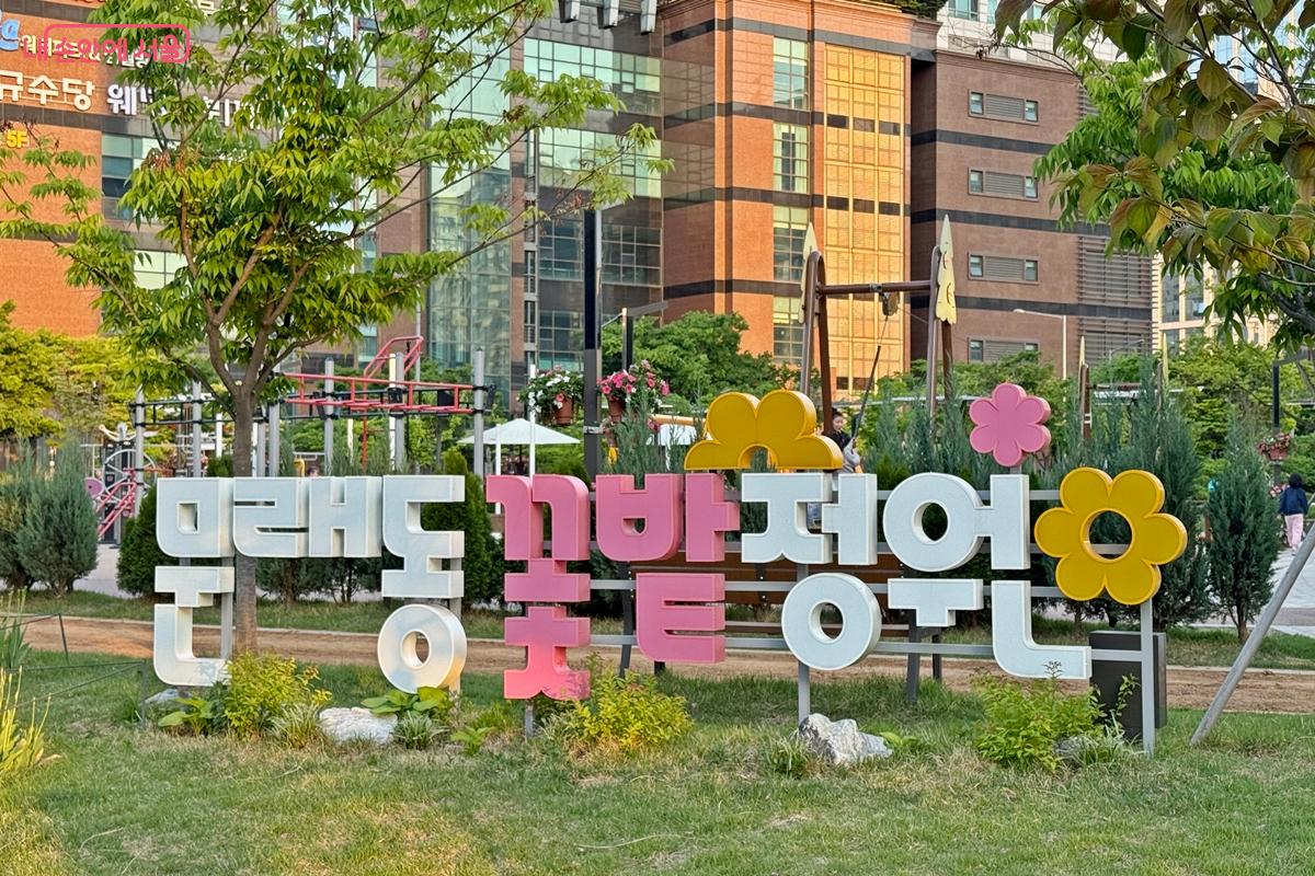 영등포구 문래동에 위치한 문래동꽃밭정원 ⓒ임윤아