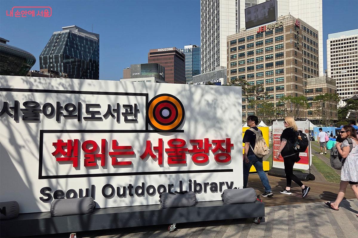 2026 서울야외도서관 '책읽는 서울광장'이 서울광장에서 운영 중이다. &copy;이다현