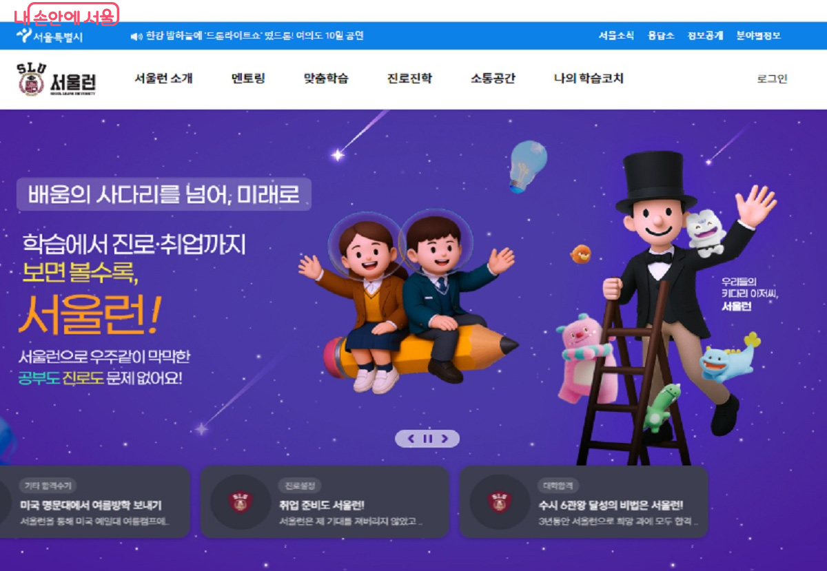 ‘서울런’이 가입자 4만 명 돌파를 기점으로 더 강력해진 '서울런 3.0' 서비스를 선보인다. ©서울런
