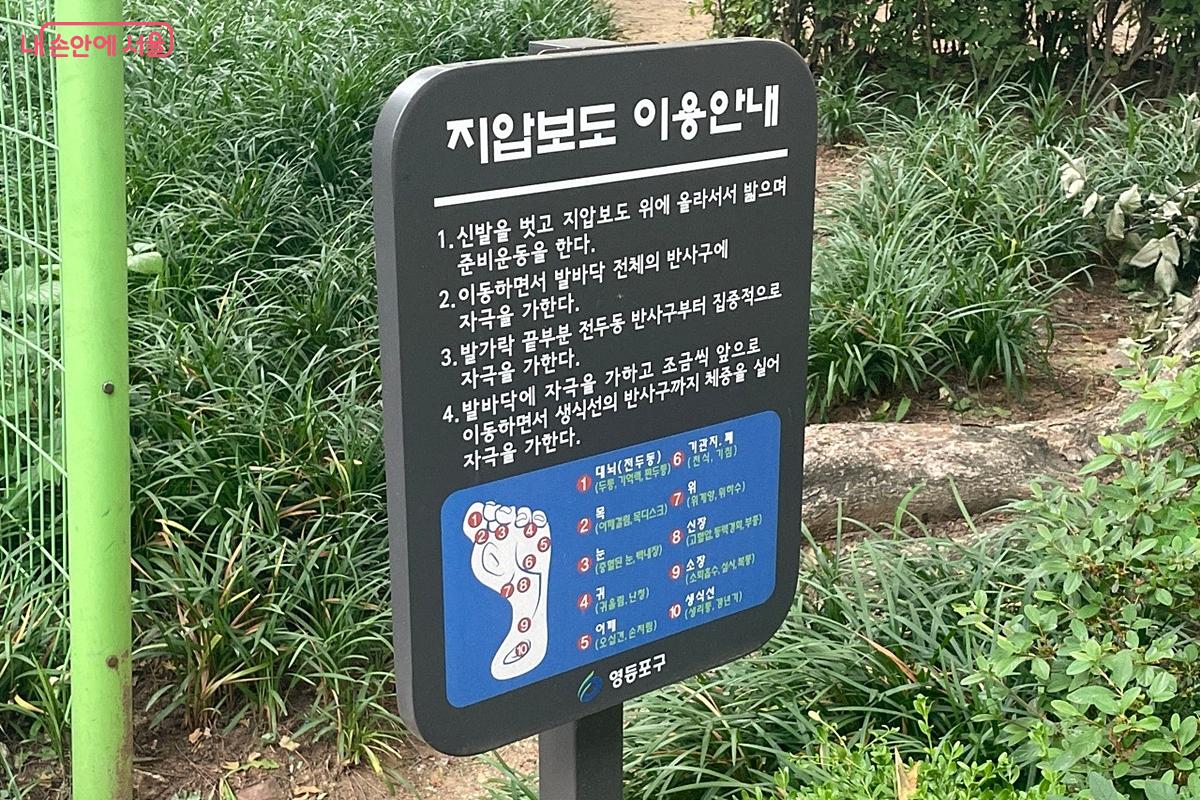 신길근린공원 지압보도 이용안내 ⓒ임윤아 