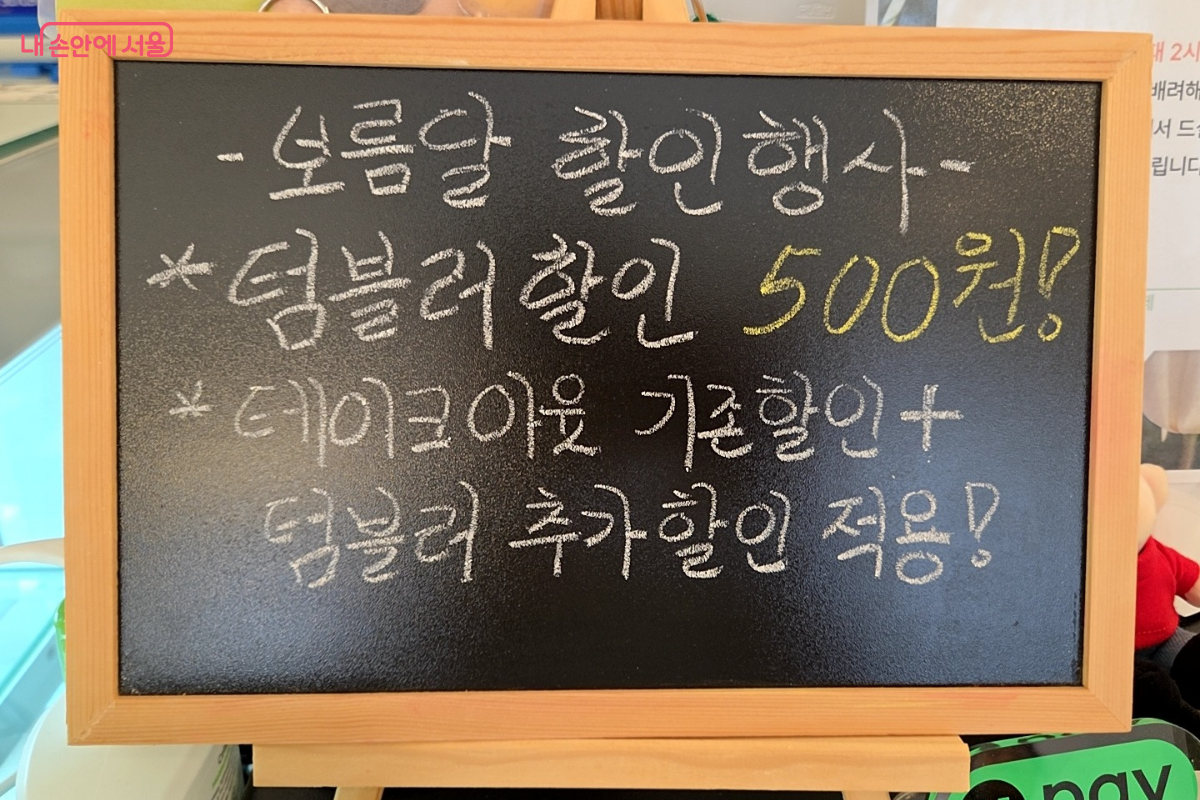 텀블러 할인 안내 문구 표지판 &copy;김승아
