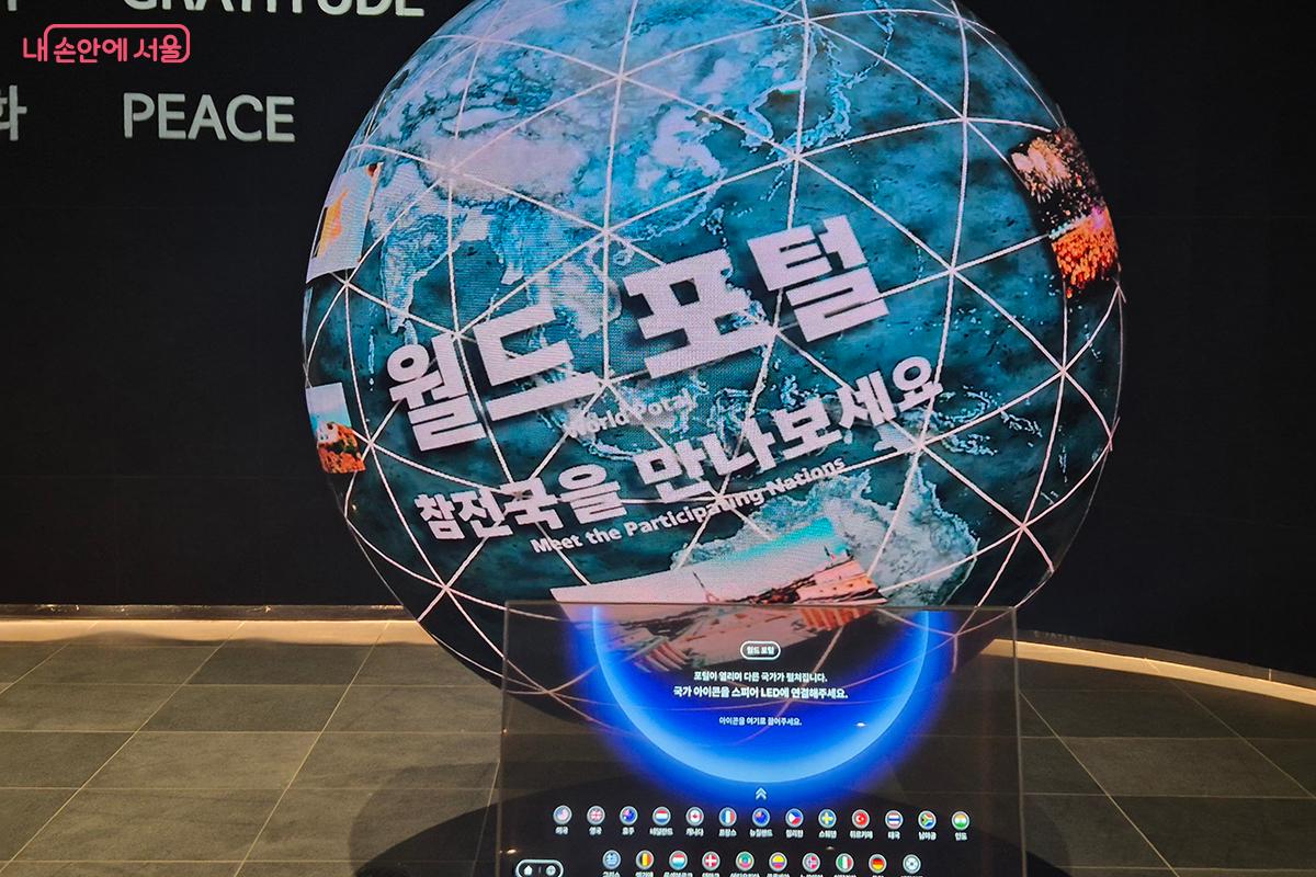 &lsquo;연결의 창&rsquo; '월드포털'에서 참전국들의 정보를 접할 수 있다. &copy;이혜숙