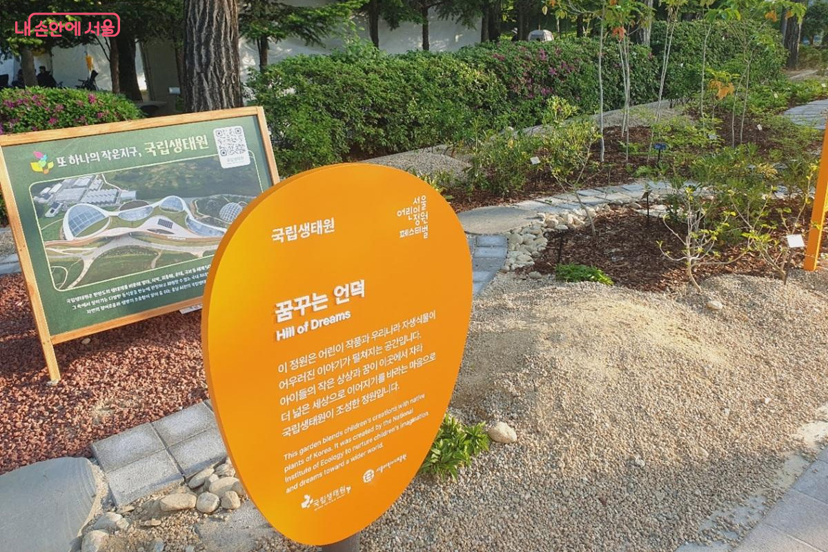 국립생태원 정원 '꿈꾸는 언덕' &copy;김병규