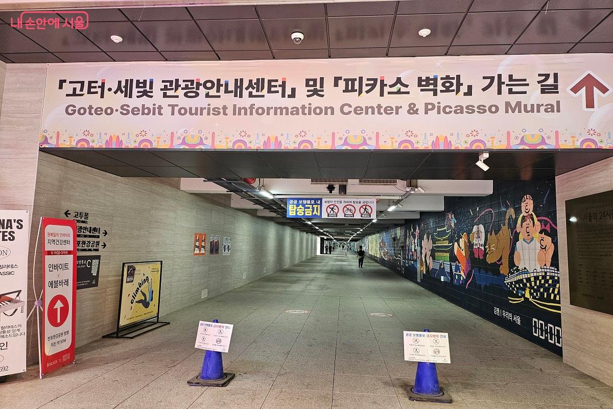 고터&middot;세빛 관광안내센터 및 피카소 벽화 가는 길 &copy;강다영