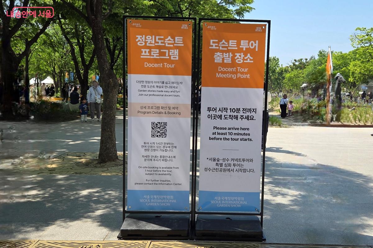 정원 도슨트 프로그램 운영 시간은 서울국제정원박람회 누리집에서 확인 가능하다. &copy;김미선