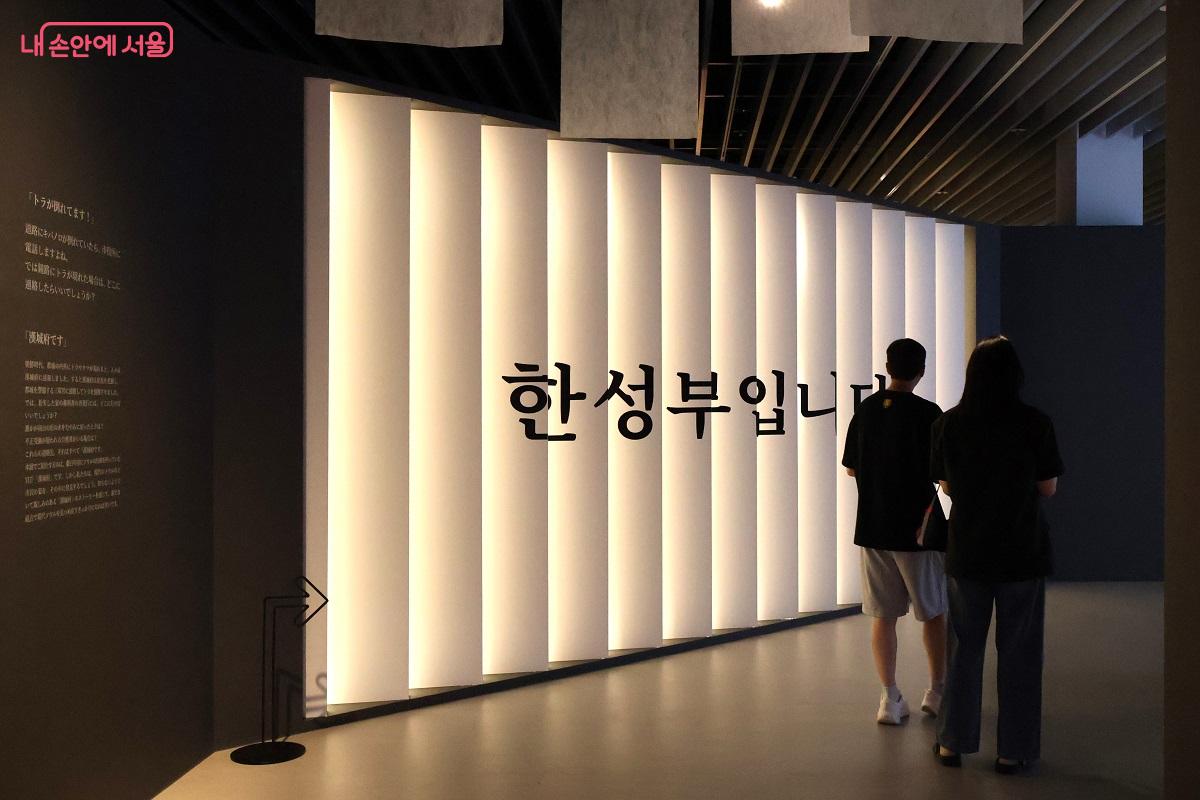 <한성부입니다> 전시 주제벽과 관람 중인 시민들 &copy;김대진