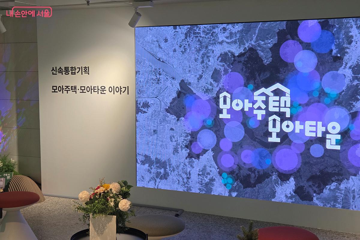 서울에서 주거 문제로 막막함을 느낀다면 한 번쯤 방문해 보길 권한다. &copy;정민호 