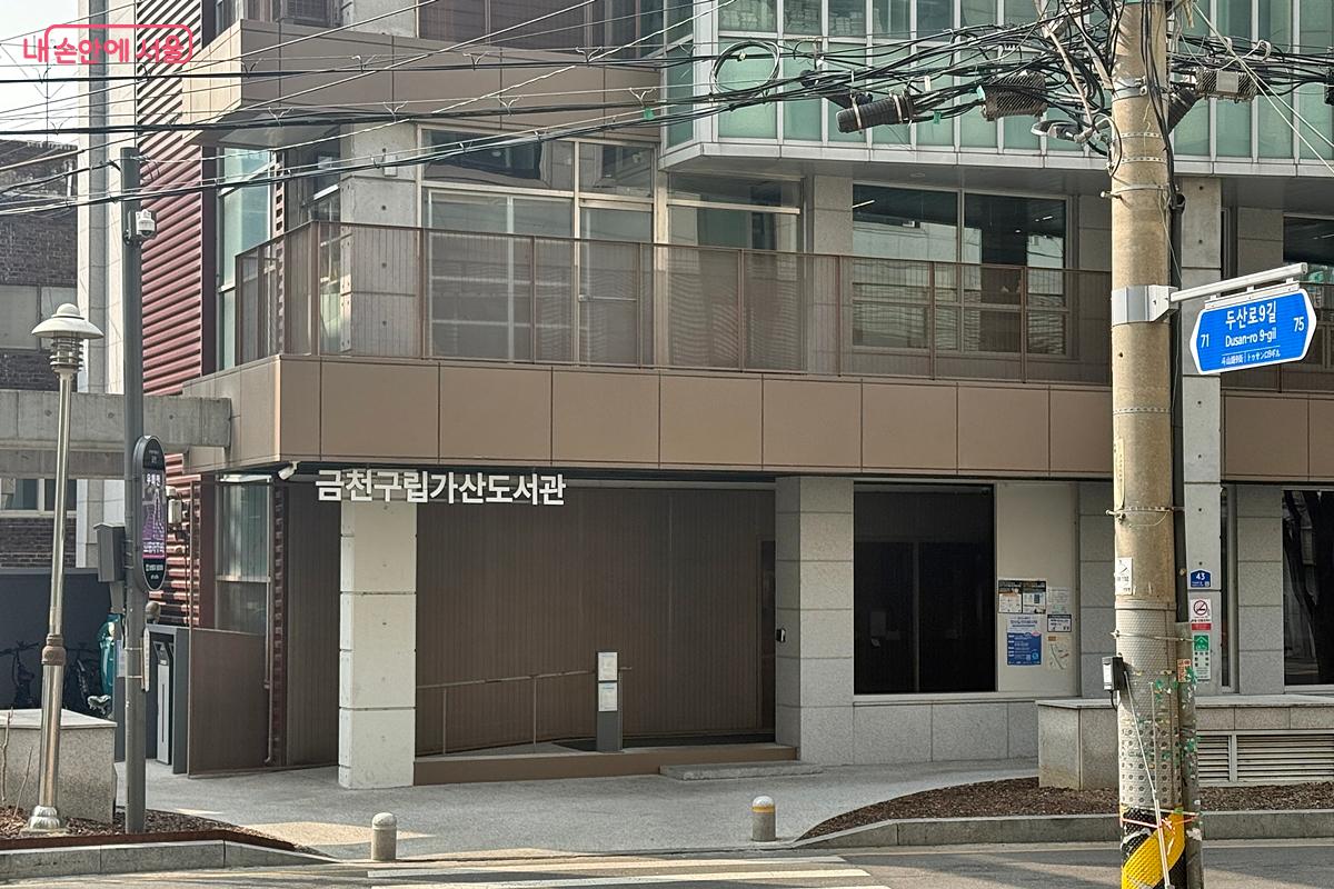 금천구립가산도서관 외부 ⓒ임윤아