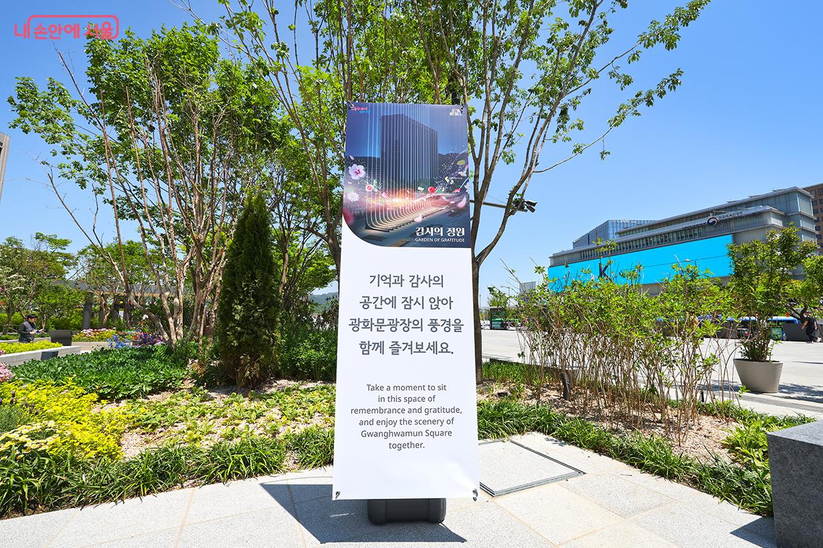 기억과 감사의 공간에 앉아 광화문 광장의 풍경을 즐겨보자. &copy;김주연