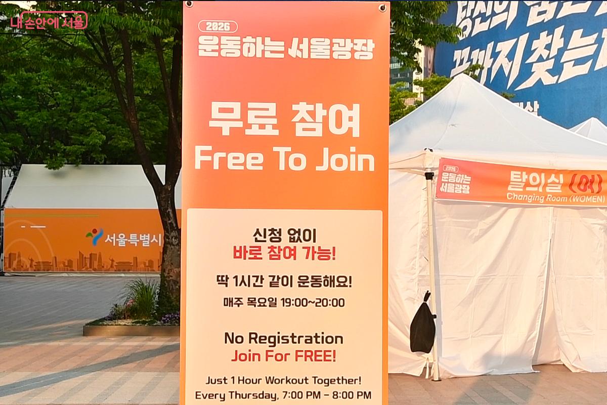 누구나 참여할 수 있는 '운동하는 서울광장' 프로그램을 알리는 안내문 &copy;오도연