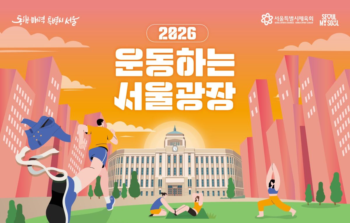 10월까지(혹서기 7~8월 제외) 매주 목요일 저녁 7시 &lsquo;운동하는 서울광장&rsquo;을 운영한다. &copy;서울시