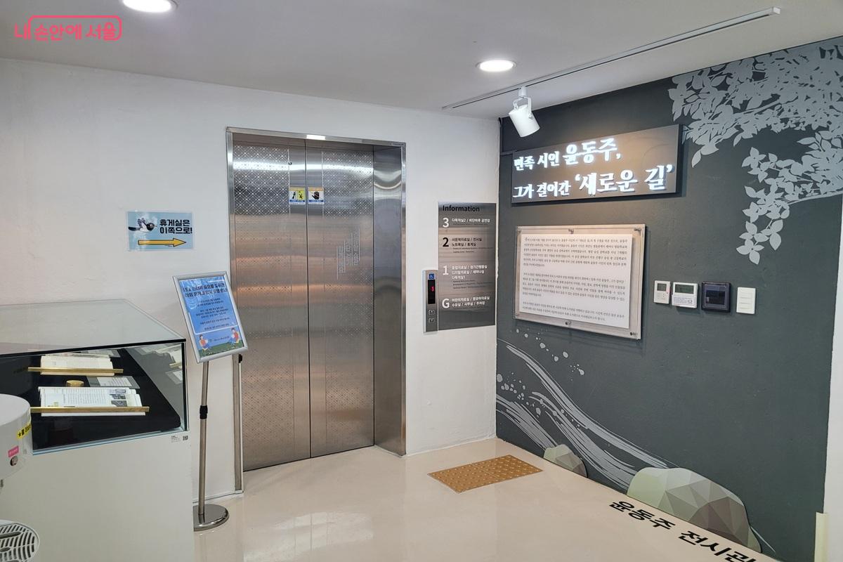 윤동주 시인의 삶과 작품세계를 소개하는 &lsquo;새로운 길&rsquo; 전시 공간 입구 &copy;조연