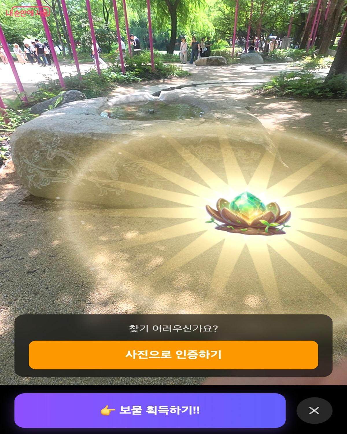 보물 위치에 가면 AR스캔으로 획득할 수 있다. &copy;가든헌터스
