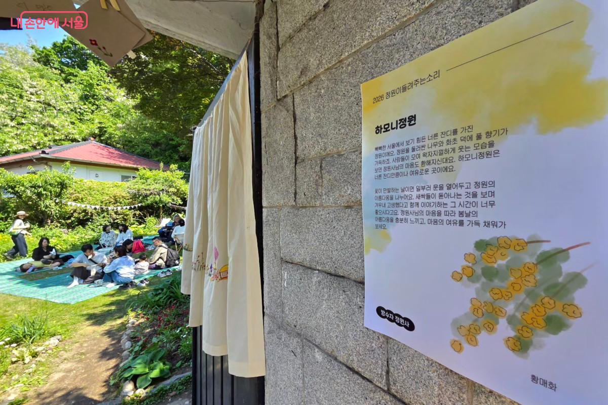 ‘정릉교수단지 정원페스티벌’ 기간 동안 방문객들을 맞이해 준 하모니정원 ©최정윤