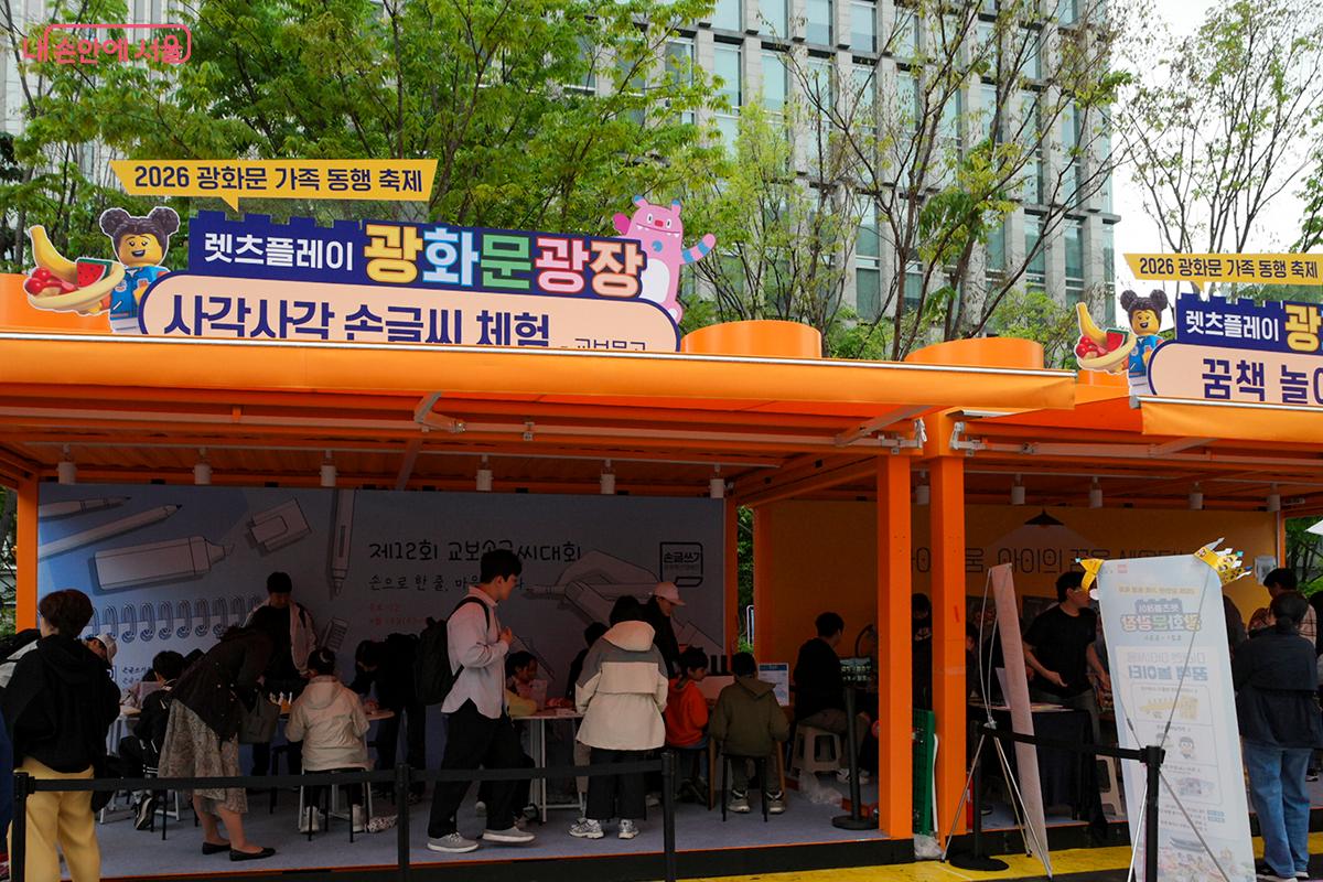 광화문 가족 동행 축제 사각사각 손글씨 체험과 꿈책 놀이터 체험존 ⓒ문청야