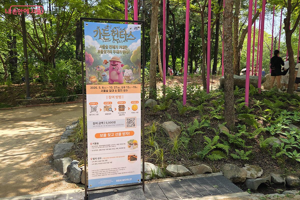 AR 기술을 활용해 정원 속 보물을 찾는 ‘가든 헌터스’ 프로그램을 안내하는 배너 ©이다현