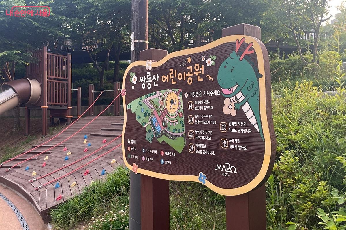 쌍룡산어린이공원 이용안내판 &copy;임윤아 