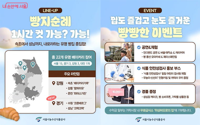 전국 유명 베이커리가 참여하며, 이벤트도 진행된다.