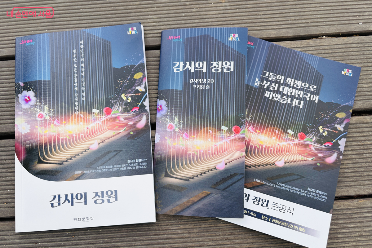 6&middot;25전쟁 참전용사 희생과 헌신을 기리는 &lsquo;감사의 정원&rsquo; 소개 책자 &copy;김경선
