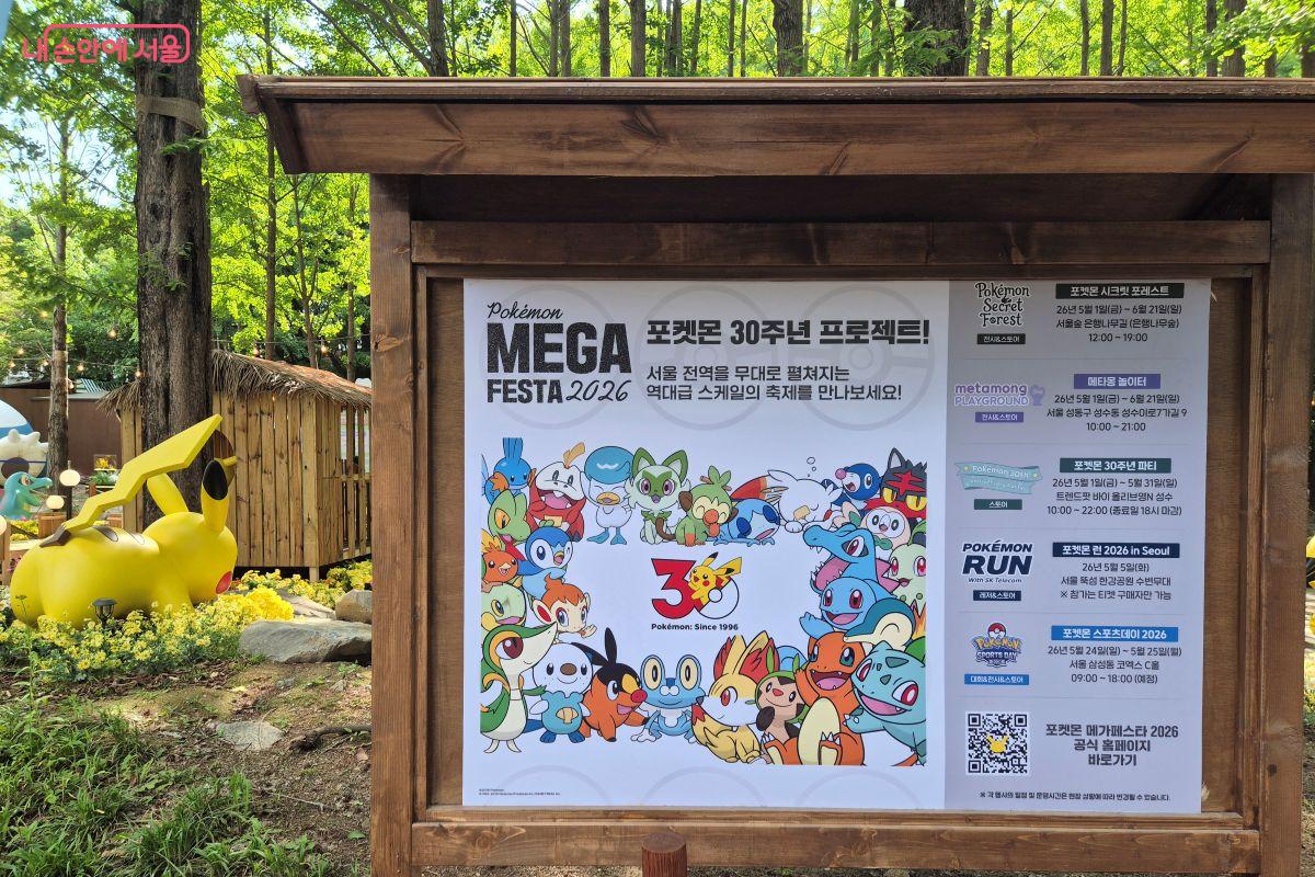 포켓몬 30주년 프로젝트가 다양하게 마련되어 있다. &copy;조현정