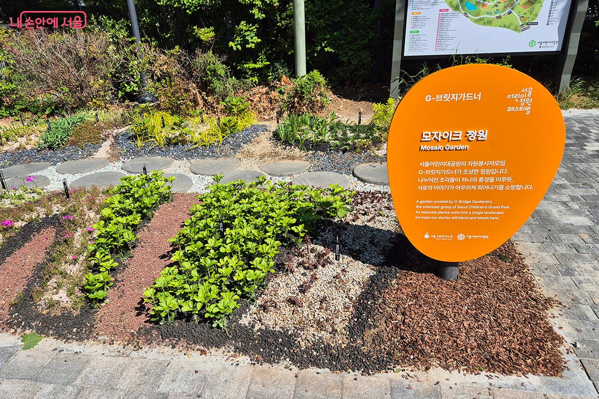 시민들이 직접 아이디어를 내고 손수 가꾼 &lsquo;모자이크 정원&rsquo; &copy;백승훈