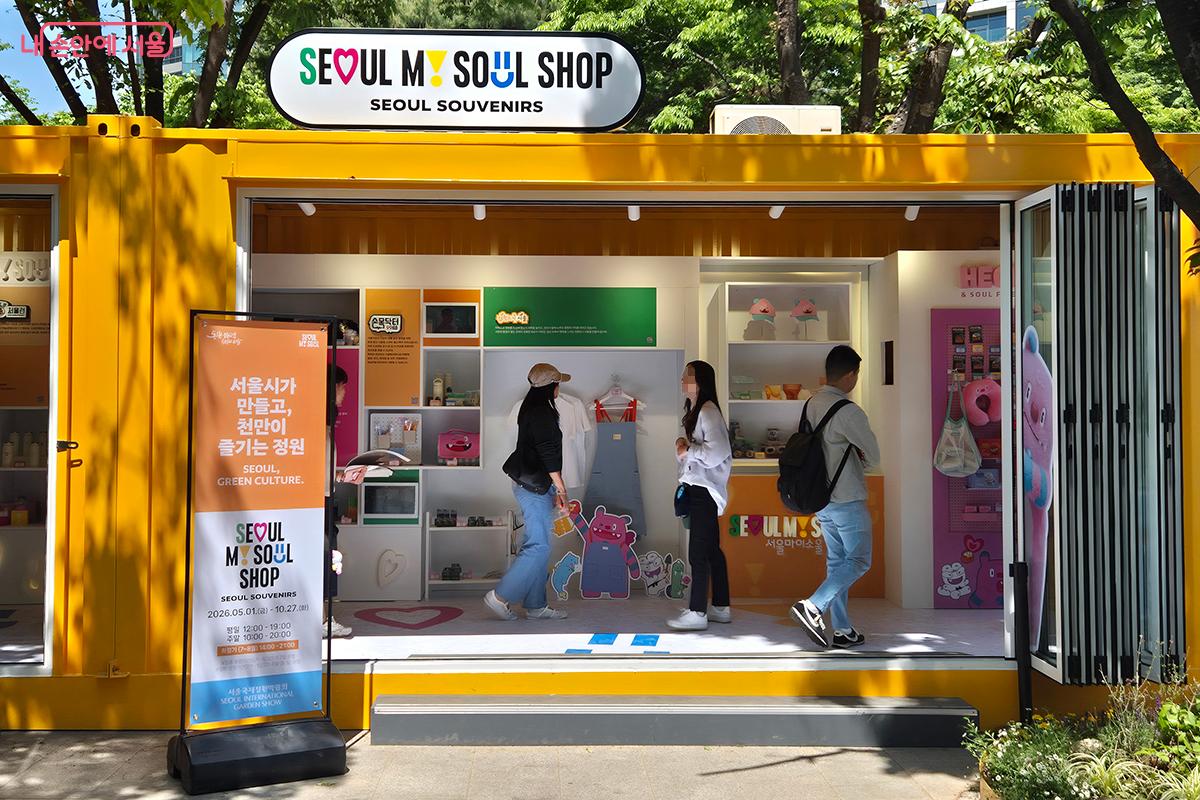서울숲과 성수동 일대에 마련된 '서울 마이 소울' 굿즈 팝업 존