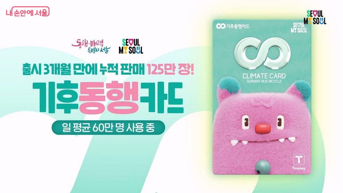많은 사람들이 이용하는 기후동행카드 ©서울시
