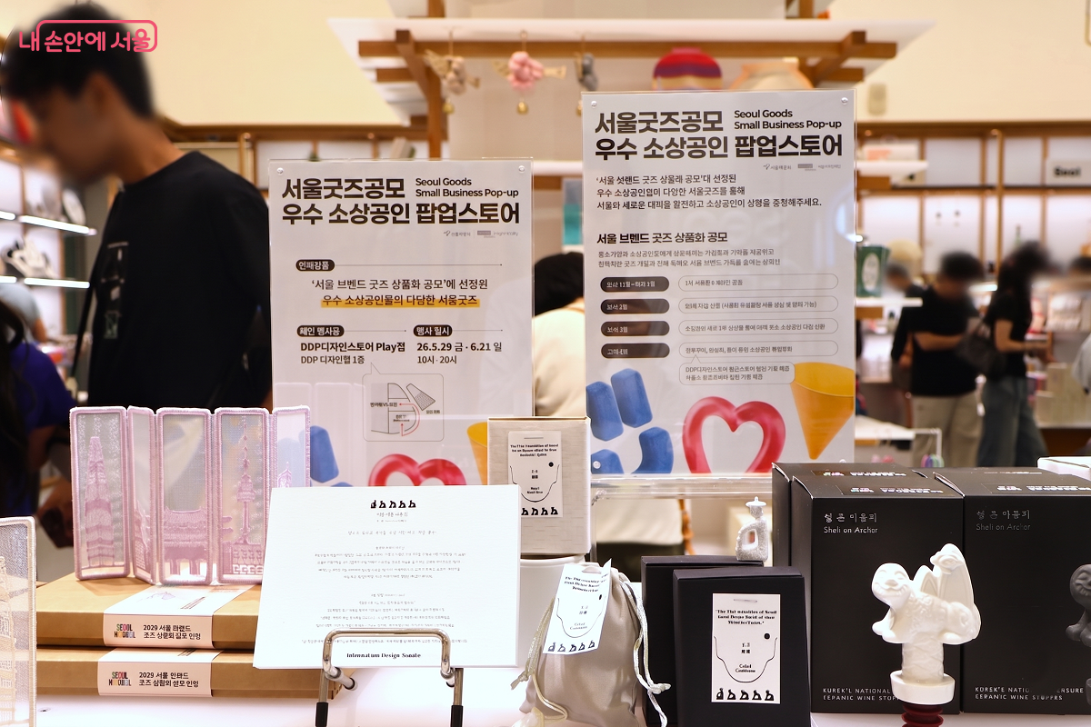 '서울 브랜드 굿즈 상품화 공모'를 통해 선정된 우수 소상공인 30개 브랜드를 선보인다. ©이봉덕