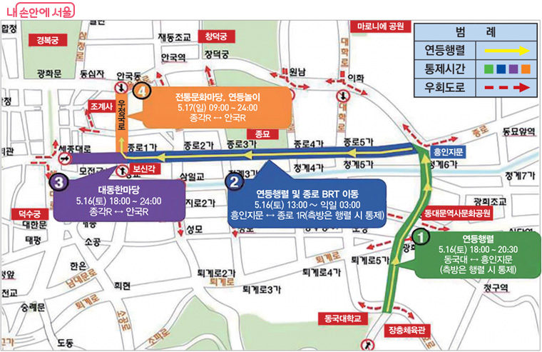 교통 통제 구간 및 우회 도로 