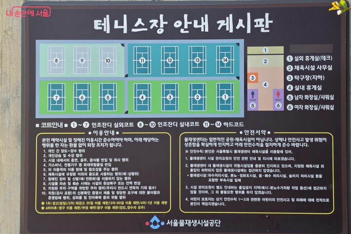 테니스장 안내 게시판 &copy;박승식