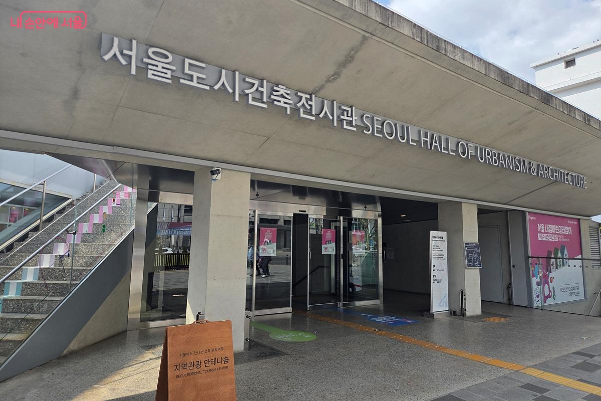  &lsquo;서울주택정책소통관&rsquo;은 서울도시건축전시관 지하 1층에 위치한다. &copy;정민호