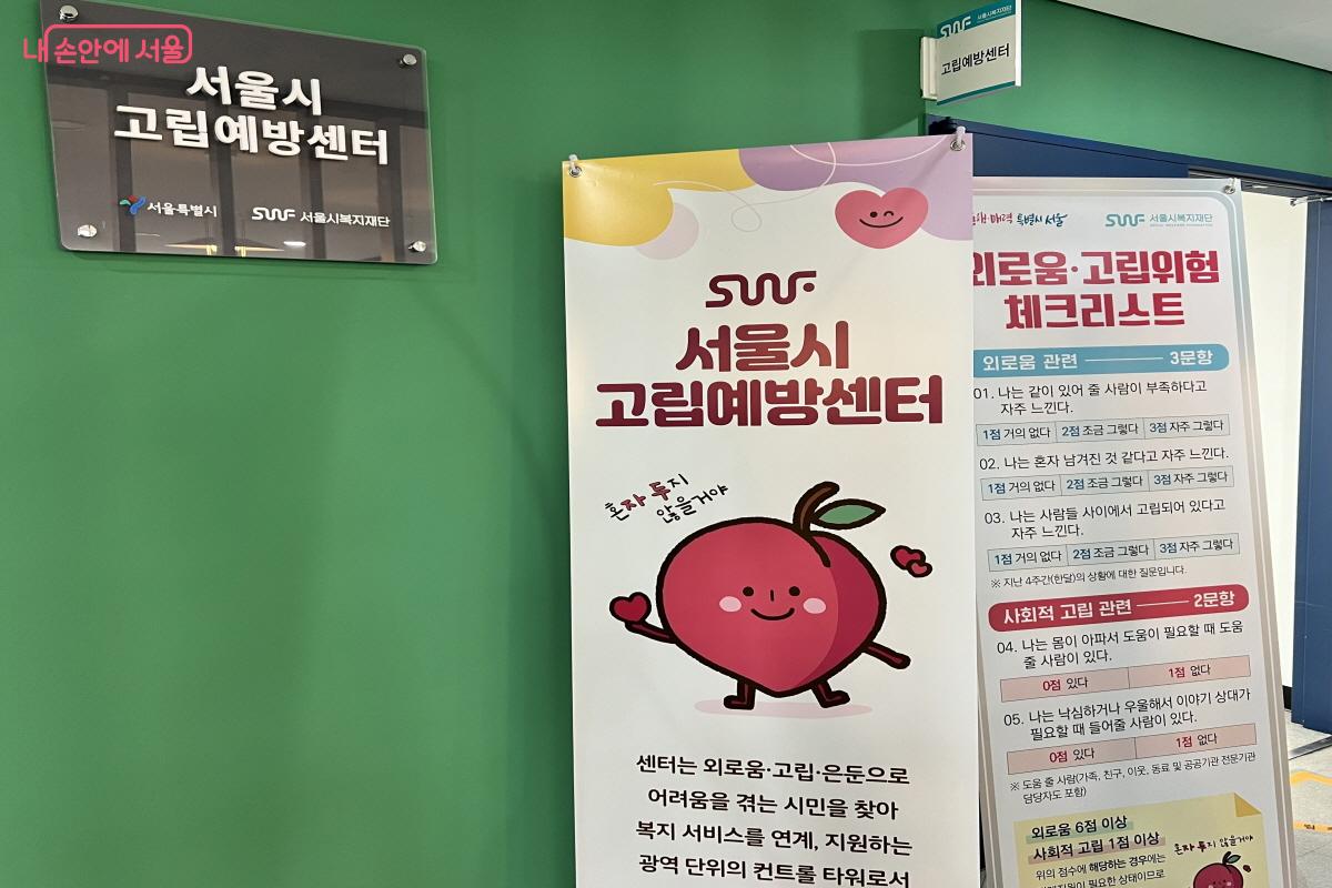 서울시고립예방센터에서는 '외로움 없는 서울'을 만들기 위한 종합적인 대응을 하고 있다. &copy;박지영