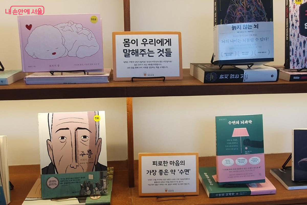 책을 통해 건강을 다시 되돌아보게 하는 &lsquo;건강책방 일일호일&rsquo;의 도서들 &copy;엄윤주