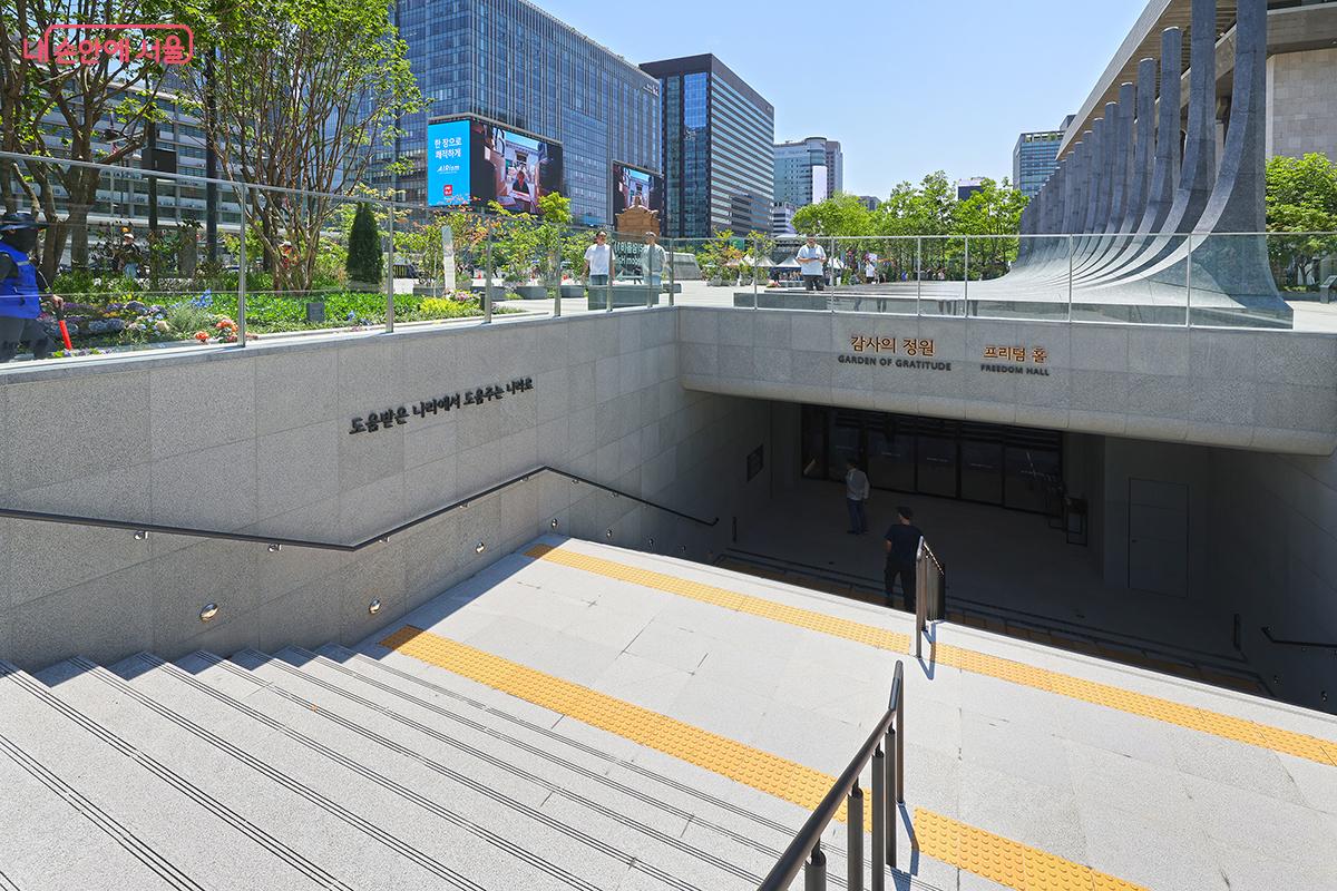 지하 공간에 조성된 감사의 정원 '프리덤 홀' 입구 &copy;김주연
