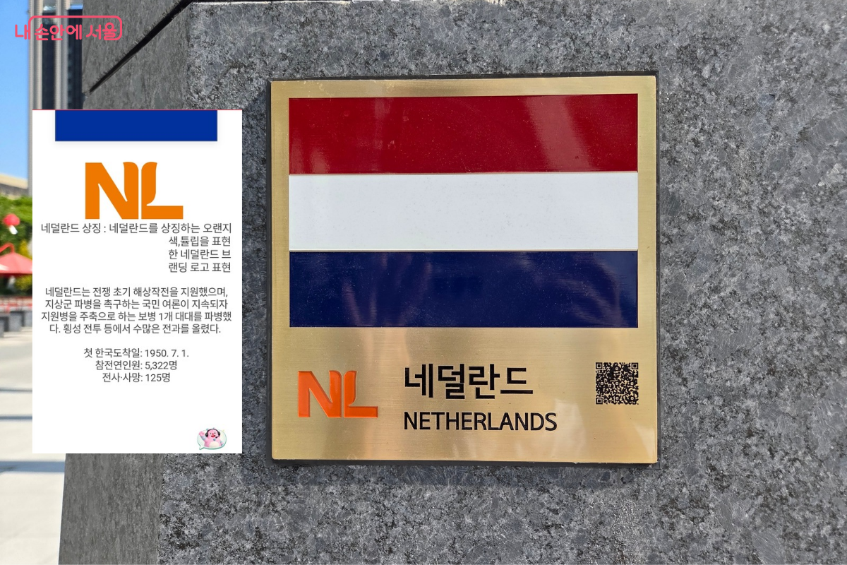 참전국의 QR코드를 찍으면 참전국의 설명을 볼 수 있다. ©김승아