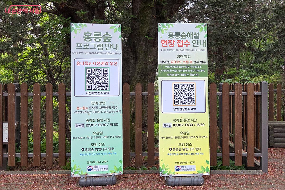 홍릉숲 해설 프로그램은 QR코드를 통해 현장 접수가 가능하다. &copy;이다현