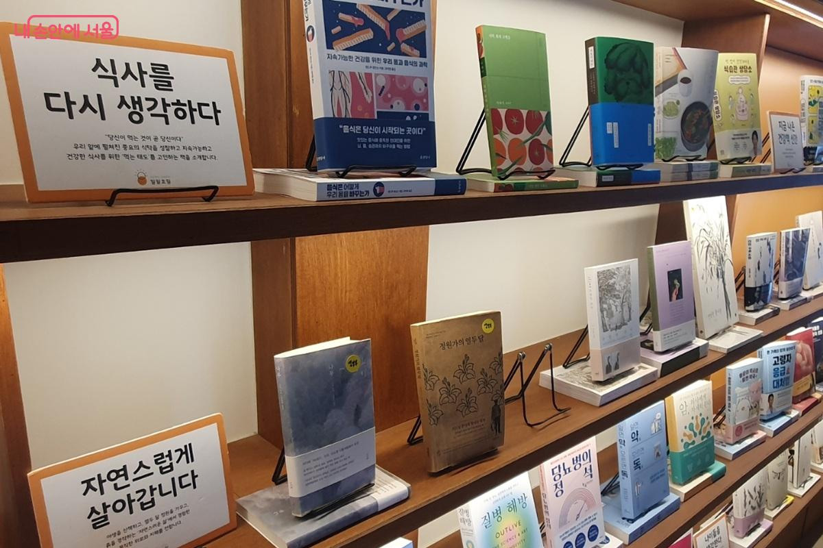 건강 관련 도서들을 주제별로 살펴보기 좋다. &copy;엄윤주