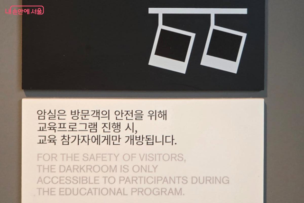 서울시립 사진미술관 내부에 자리 잡은 암실 &copy;정민호