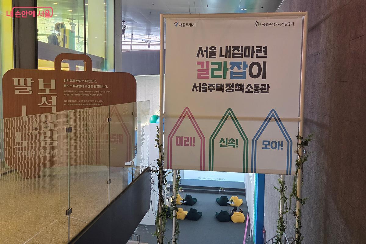  &lsquo;서울주택정책소통관&rsquo;은 다양한 서울시 주택정책에 대한 궁금증을 쉽게 이해할 수 있도록 구성됐다. &copy;정민호