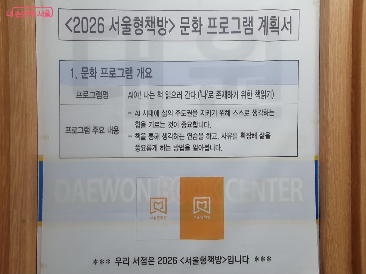 대원문고는 올해 서울형책방 프로그램으로 'AI야! 나는 책 읽으러 간다'를 진행한다. &copy;엄윤주