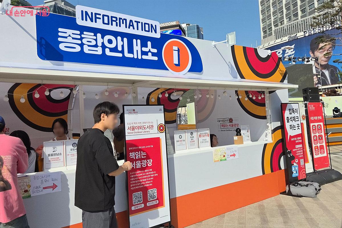 독서 마일리지 적립과 오프라인 출석체크를 진행할 수 있는 종합안내소 및 힙독클럽 부스 &copy;이다현