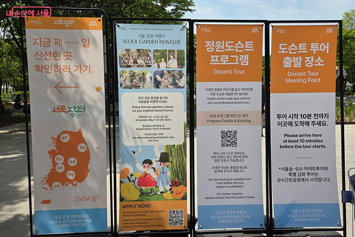 서로장터부터 도슨트 투어까지, 박람회의 다양한 프로그램을 한눈에 확인하는 안내 현수막 ©이다현