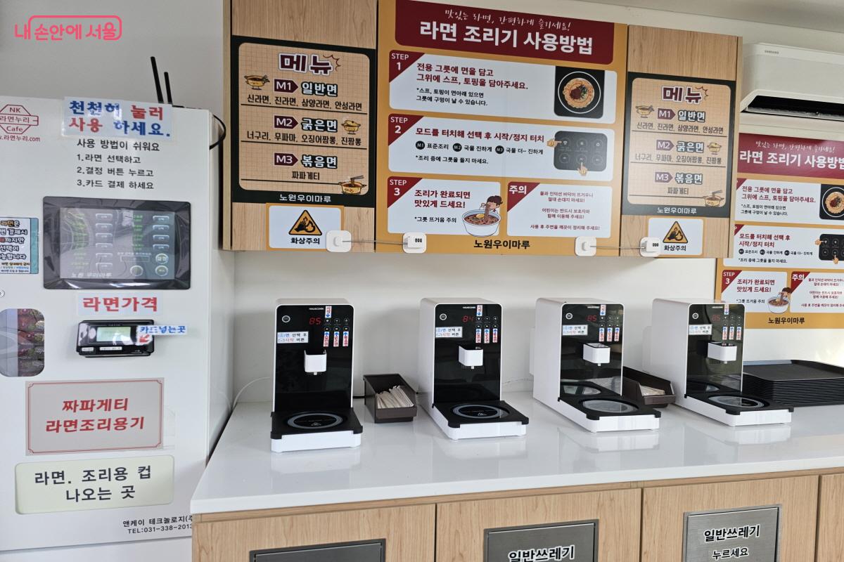 라면조리기계의 결제와 조리까지 한 번에 가능하다. &copy;염지연
