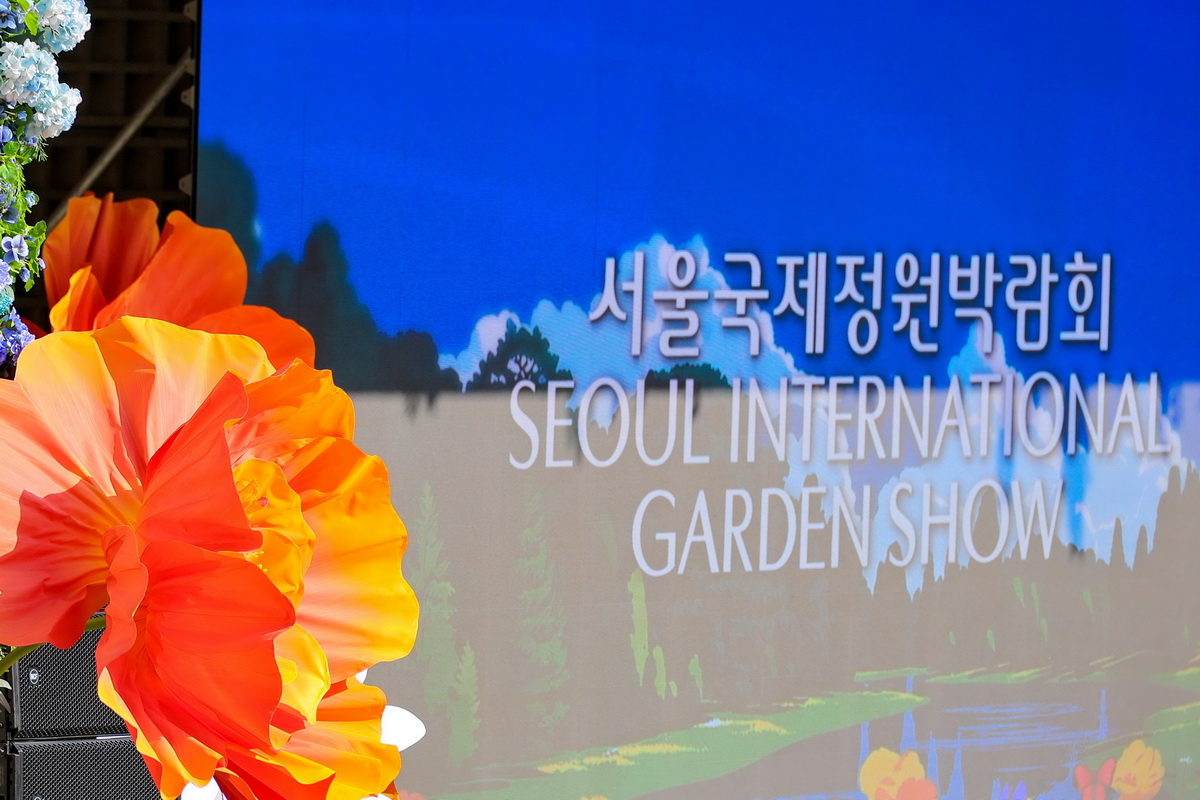 아름다운 정원에 웃음꽃 만발! 서울국제정원박람회 감탄의 순간들