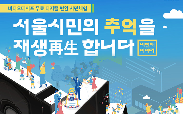 결혼식 비디오테이프, 파일로 보관하세요! 디지털 변환 체험