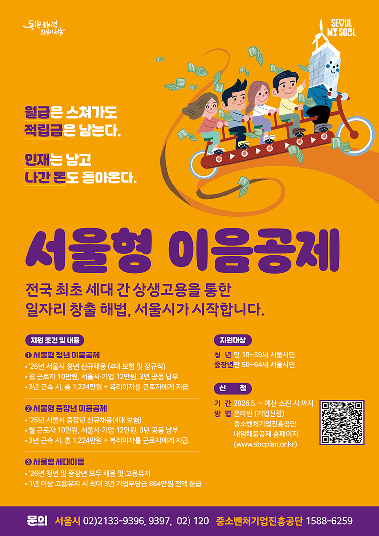 세대간 상생고용을 지원하는 ‘서울형 이음공제’ 참여 신청을 받는다.