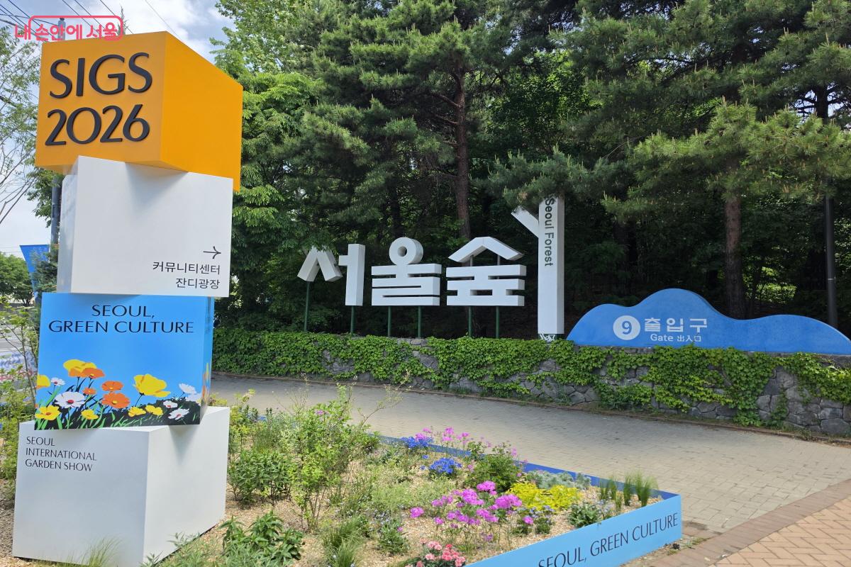 서울숲에서 2026 서울국제정원박람회가 10월 27일까지 열린다. &copy;심재혁