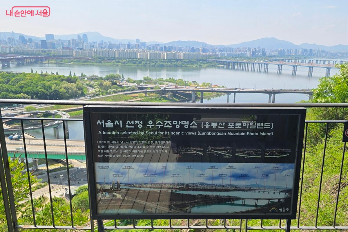 우수조망명소인 응봉산 위에서 내려다 본 한강 풍경 &copy;조성희
