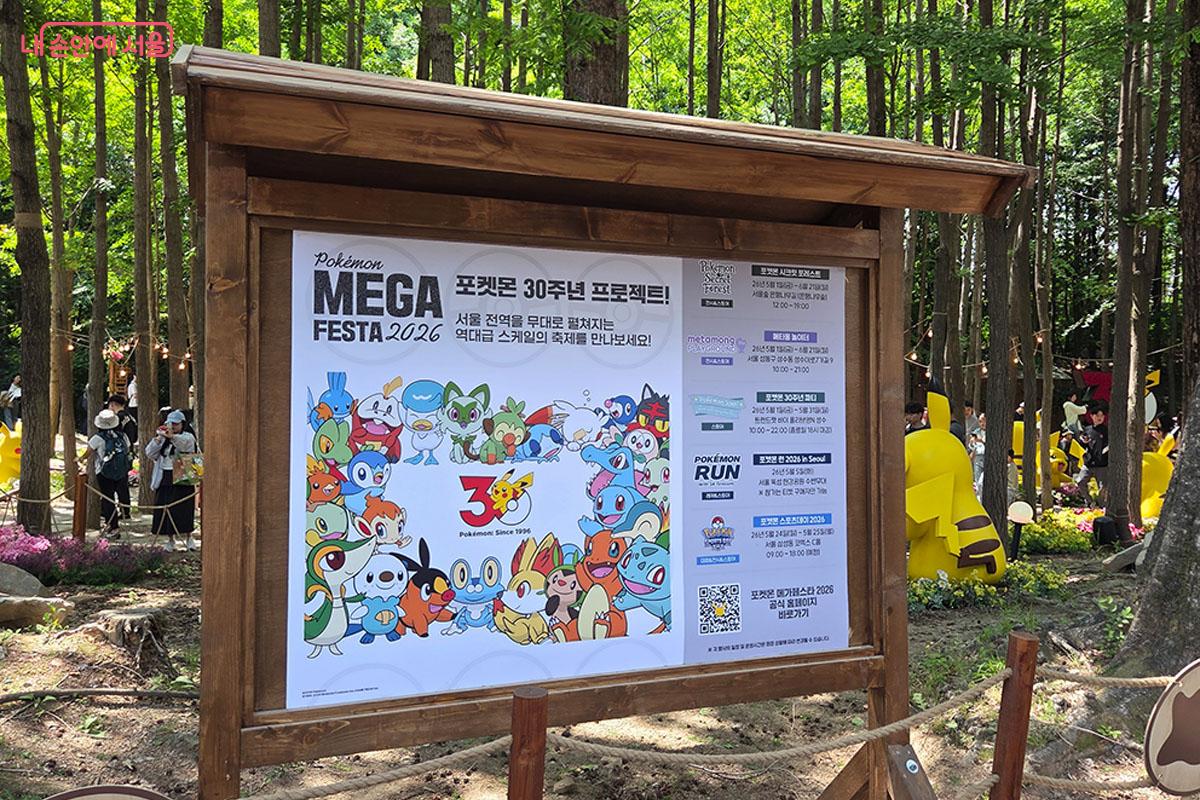 포켓몬 30주년 기념 &lsquo;메가 페스타&rsquo;의 다채로운 프로그램 안내판 &copy;이다현