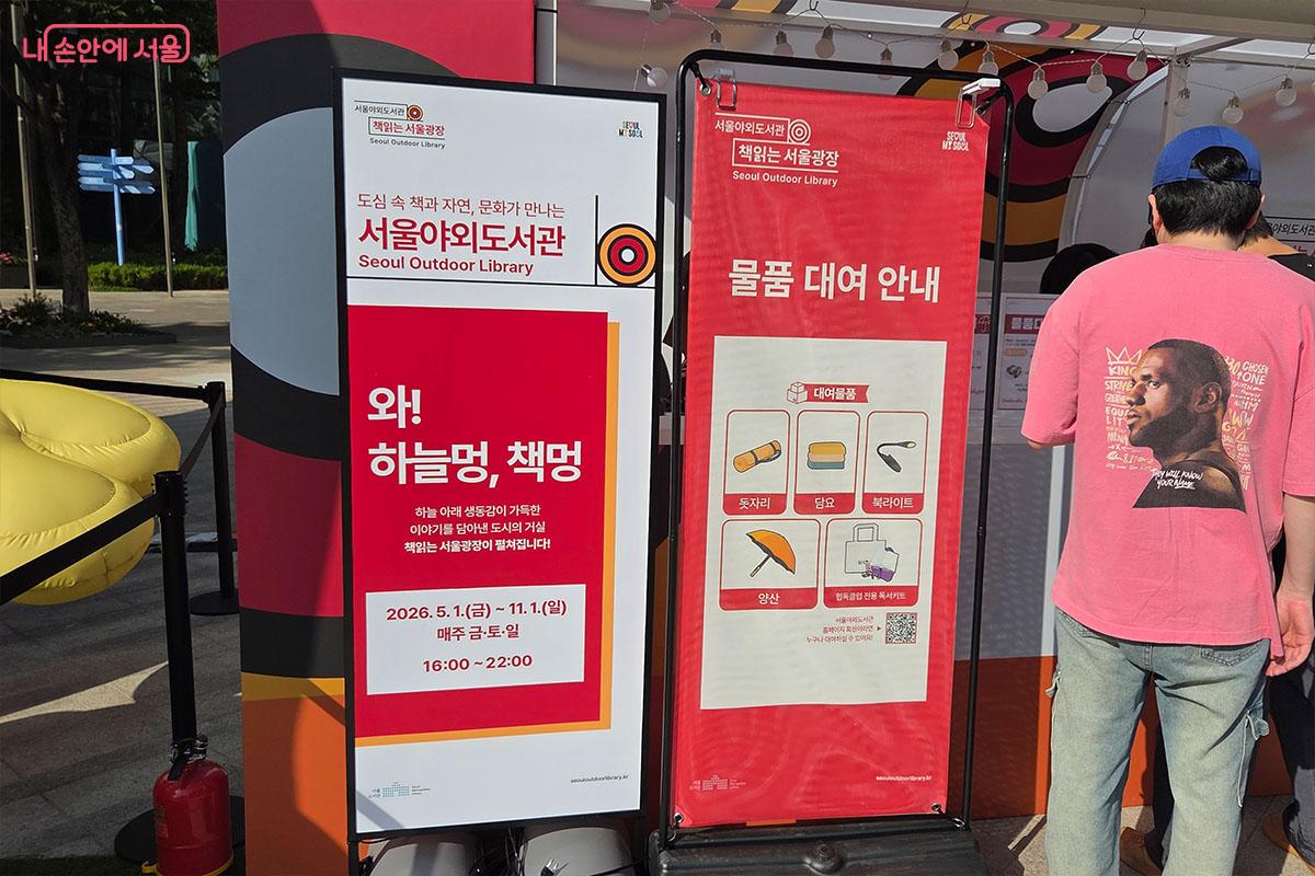 방문객들을 위해 마련된 돗자리, 담요, 북라이트, 양산 등 독서 편의 물품 대여 안내판 &copy;이다현